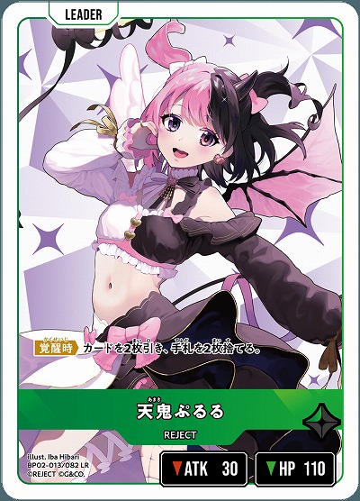 天鬼ぷるる 【BP02-013LR】